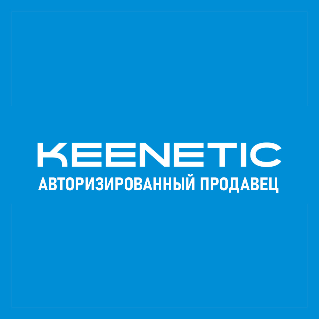 Первая Линия - авторизованный продавец Keenetic в РФ и ДНР. 